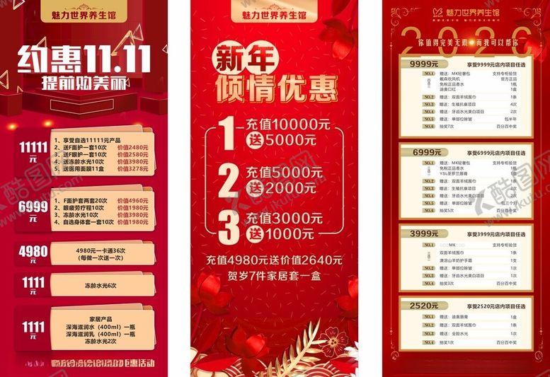 编号：41179804022300533919【酷图网】源文件下载-新年优惠海报