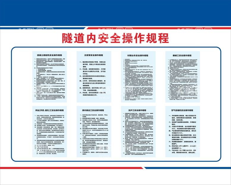 编号：47232511250825186731【酷图网】源文件下载-隧道安全操作规程