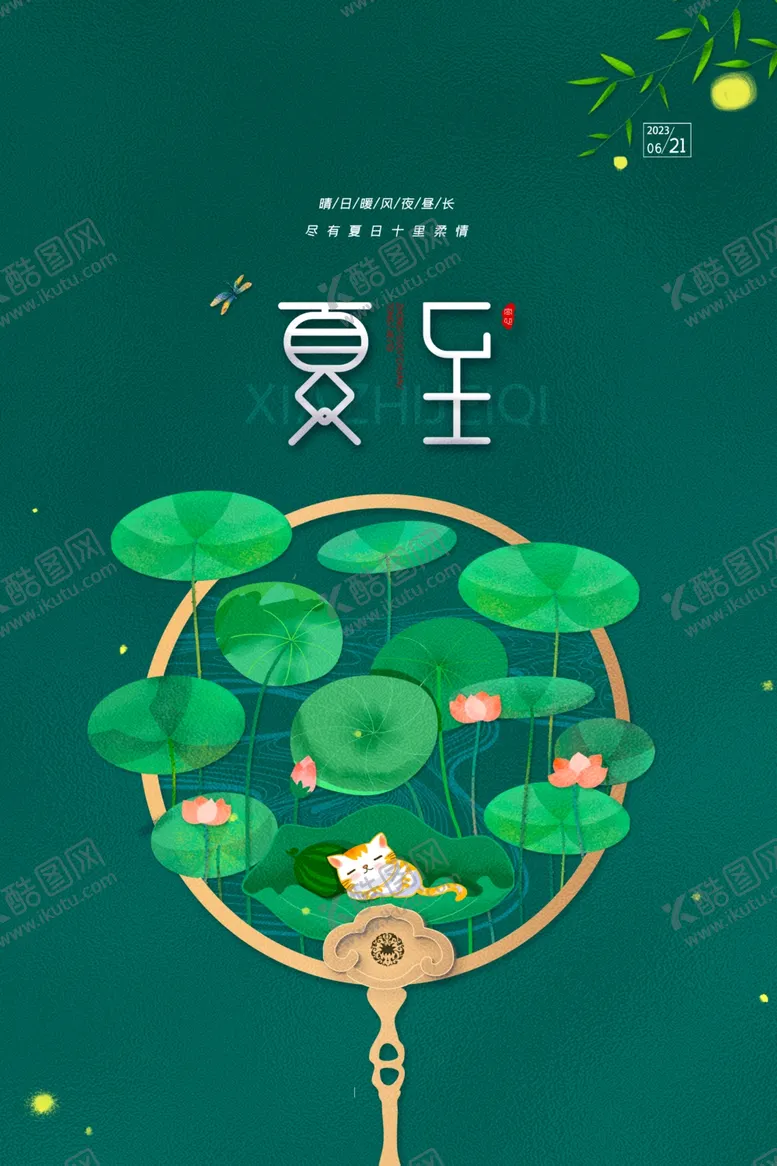 编号：78929111300716121723【酷图网】源文件下载-节气夏至