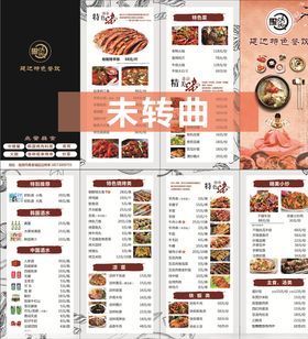 菜谱折页版