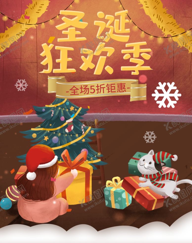 编号：20305309201336193779【酷图网】源文件下载-圣诞节狂欢季