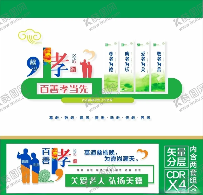 编号：39888106270528594788【酷图网】源文件下载-养老文化墙