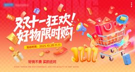 双十一主画面