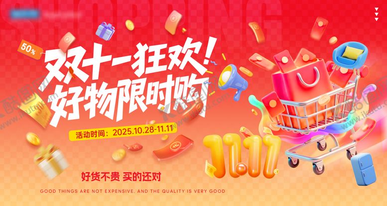 编号：51381410271125191871【酷图网】源文件下载-双十一主画面