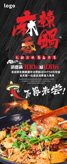 美食麻辣香锅干锅展架易拉宝