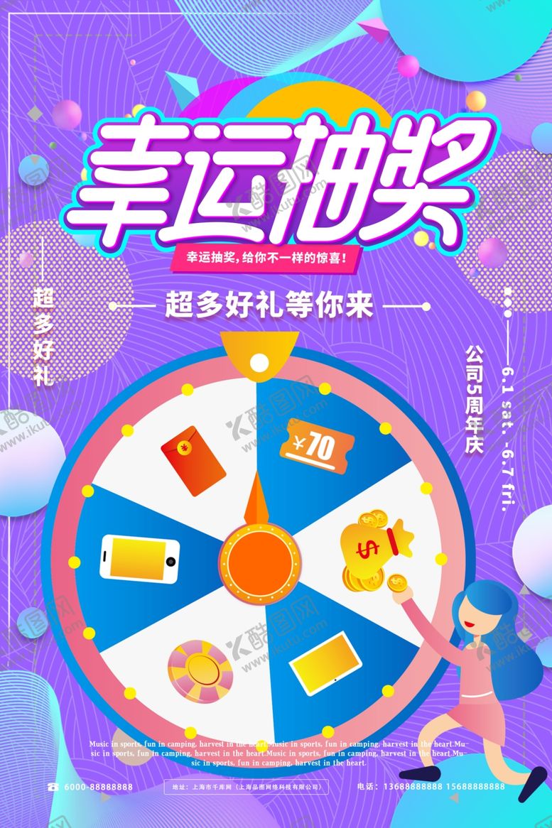 编号：91473406262258201977【酷图网】源文件下载-抽奖海报