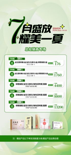 七月盛夏活动海报