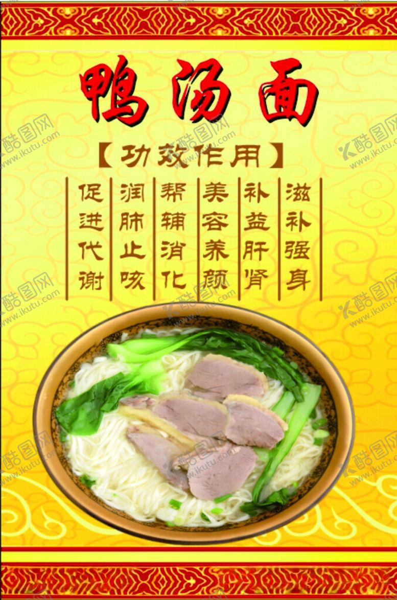 编号：88656712131754491185【酷图网】源文件下载-鸭汤面