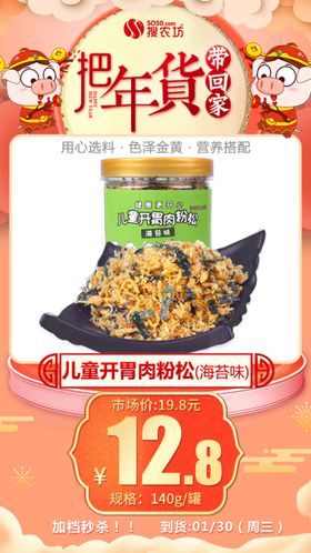 年货秒杀儿童开胃肉粉松