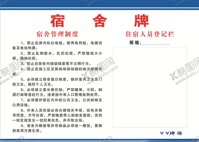 编号：47385309221910151556【酷图网】源文件下载-宿舍牌