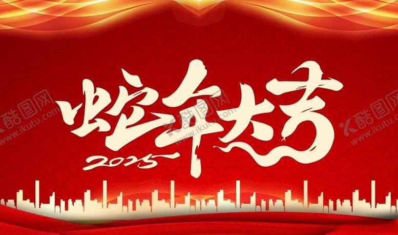 编号：80754102241710435497【酷图网】源文件下载-蛇年海报