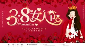 38女神节广告