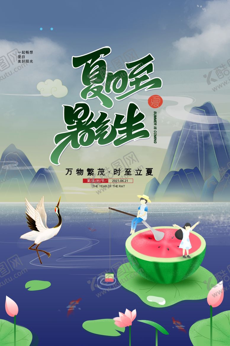 编号：97133306101912596008【酷图网】源文件下载-夏至