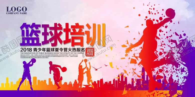编号：93444606281815373913【酷图网】源文件下载-篮球培训