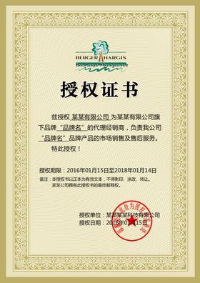 企业公司个人授权证书模板