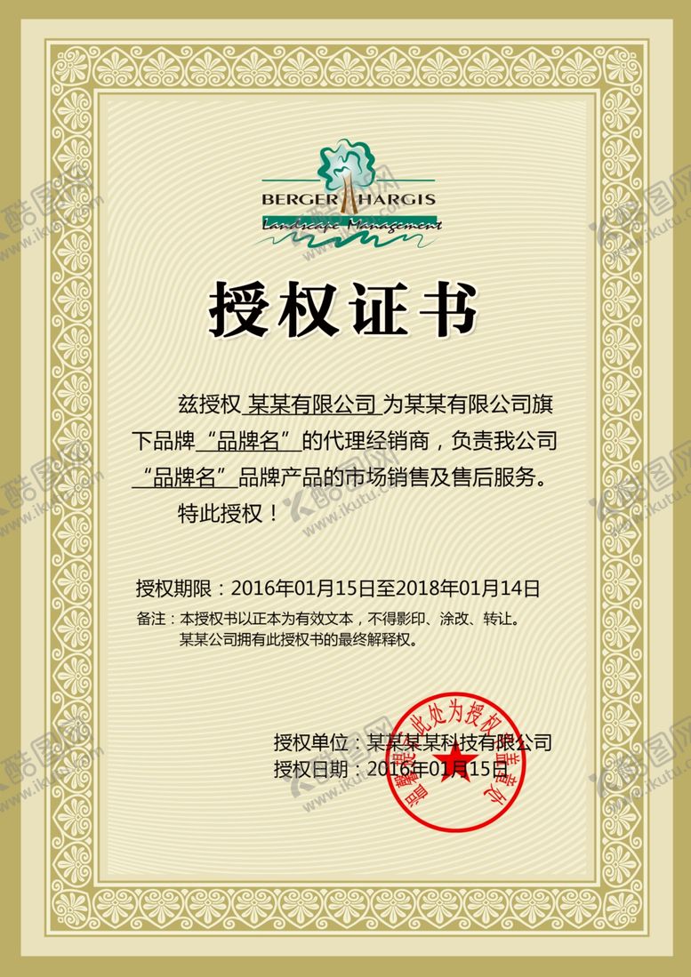 编号：55649609290106478382【酷图网】源文件下载-企业公司个人授权证书模板