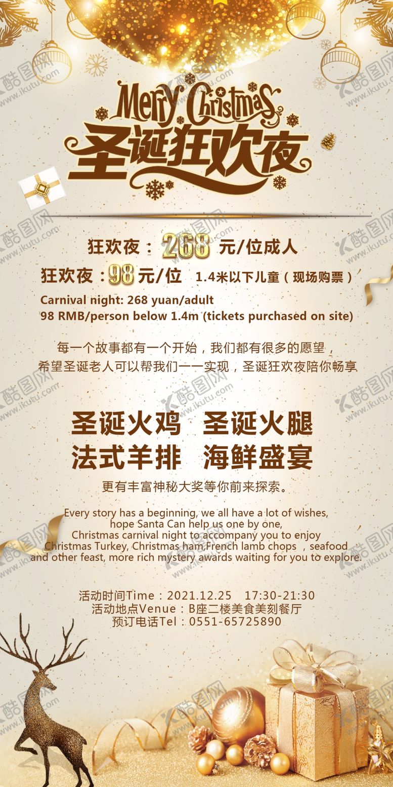 编号：23753804091905012142【酷图网】源文件下载-圣诞节展架