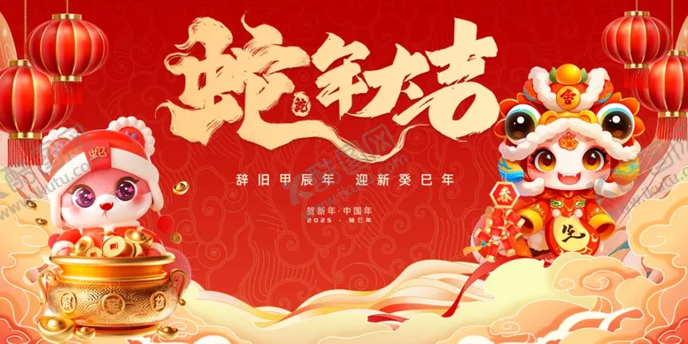 编号：59361402040604257010【酷图网】源文件下载-蛇年大吉