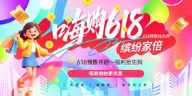 618年中促销