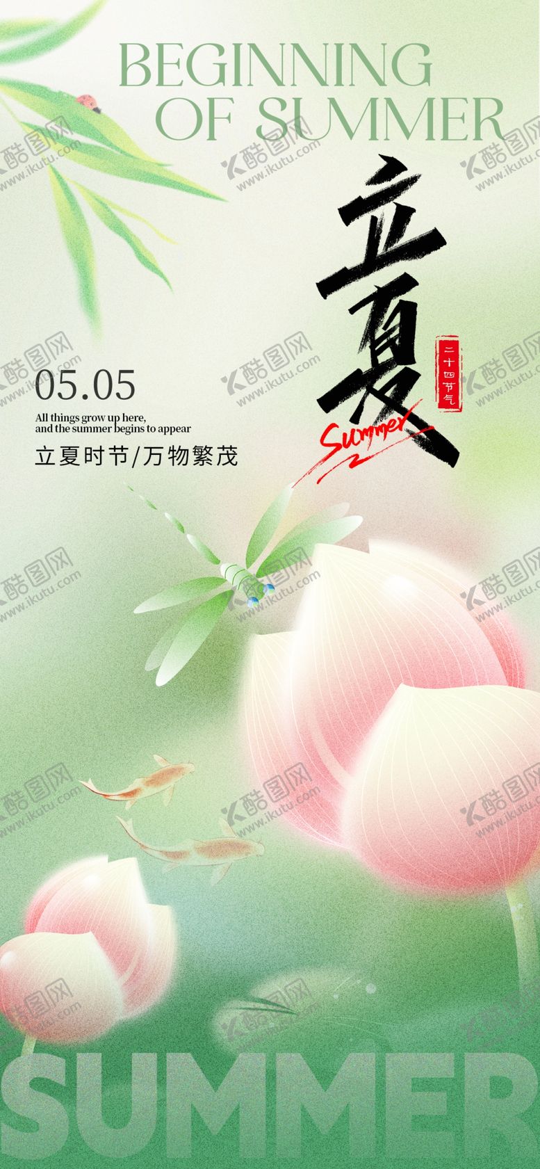 编号：28840504281230355040【酷图网】源文件下载-立夏节气海报