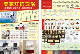 灯饰卫浴用品宣传单