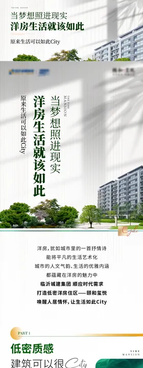 地产洋房价值长图海报