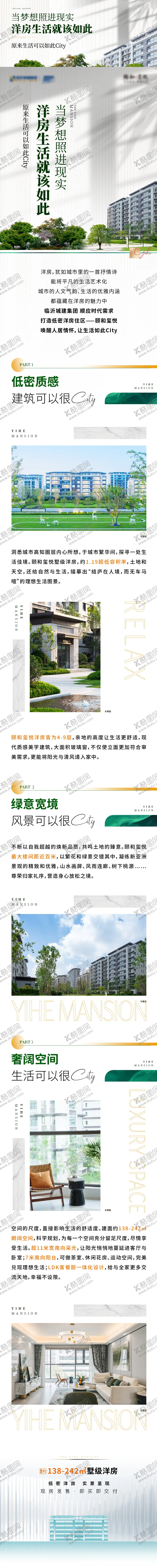 编号：54413906151706089819【酷图网】源文件下载-地产洋房价值长图海报