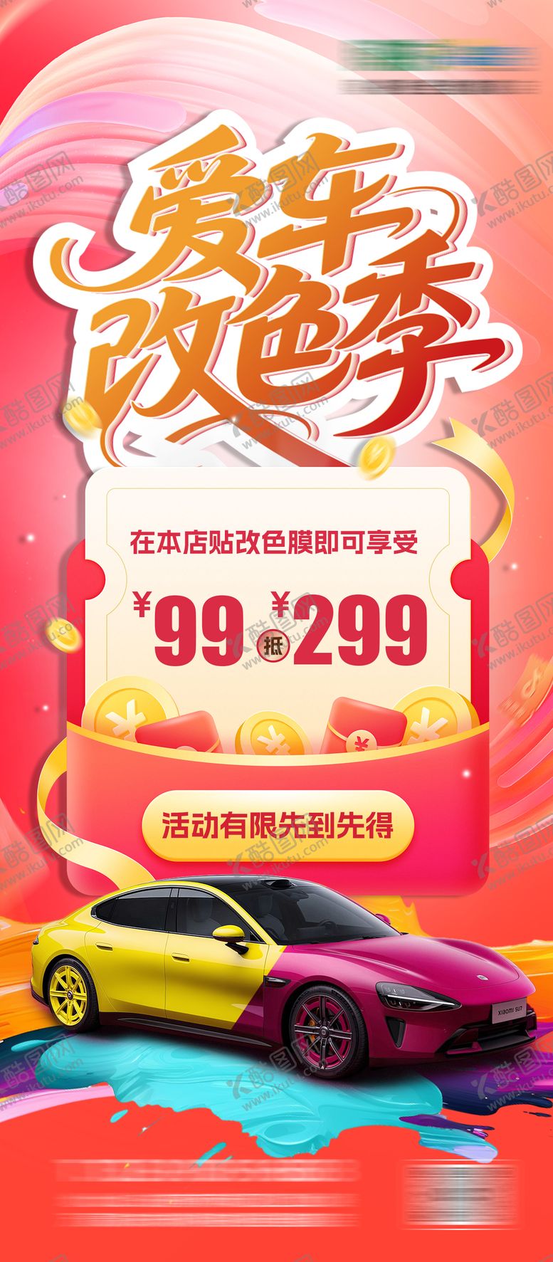 编号：78134910060518381432【酷图网】源文件下载-促销活动海报