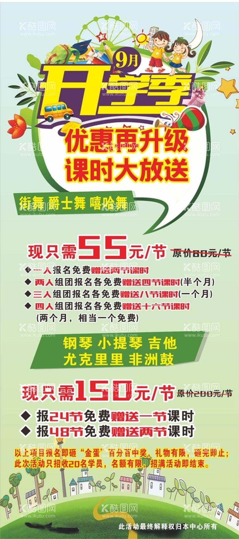 编号：50477911141915002741【酷图网】源文件下载-文化艺术开学季