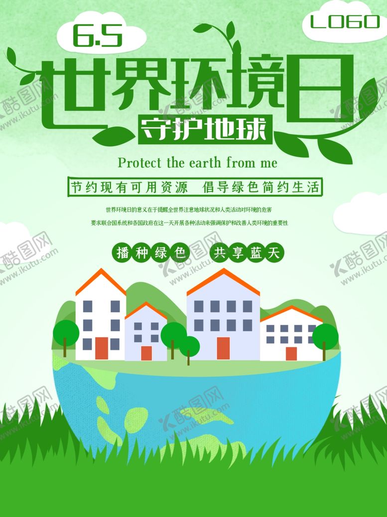 编号：13213106270513112545【酷图网】源文件下载-世界环境日