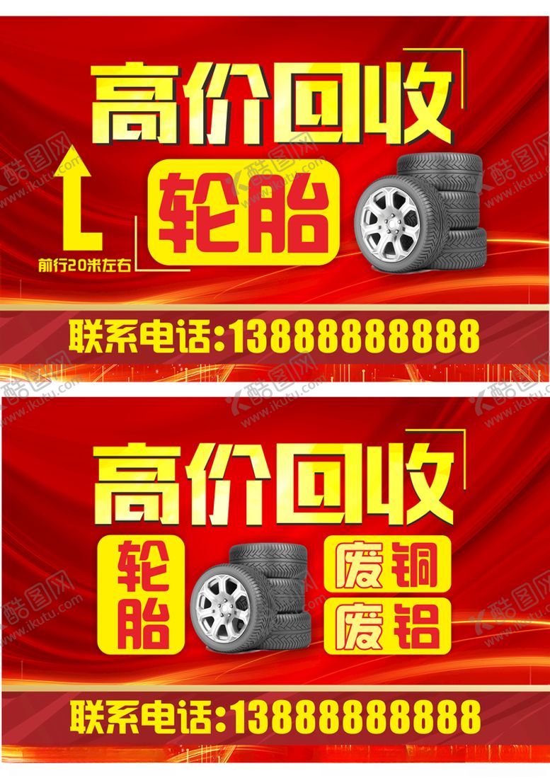编号：63515010231535579950【酷图网】源文件下载-高价回收轮胎废铜废铝