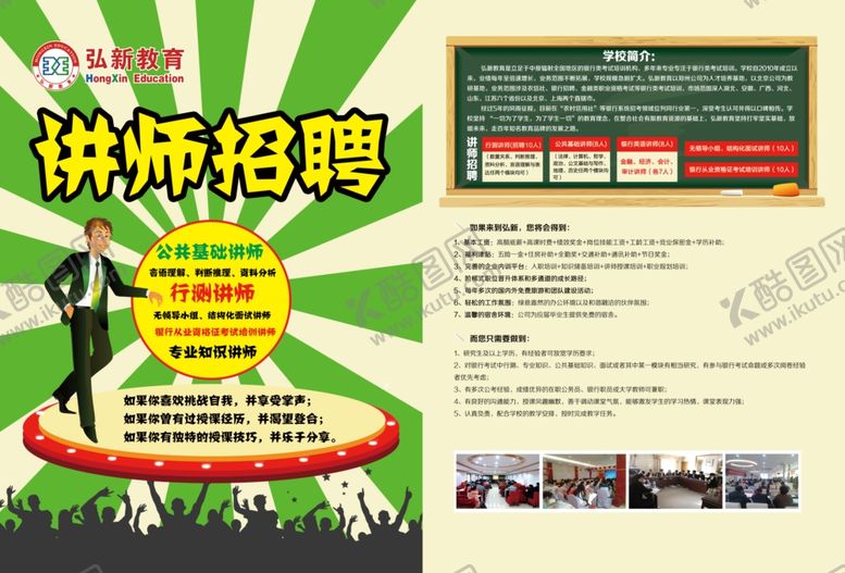 编号：36024911011705133448【酷图网】源文件下载-招聘