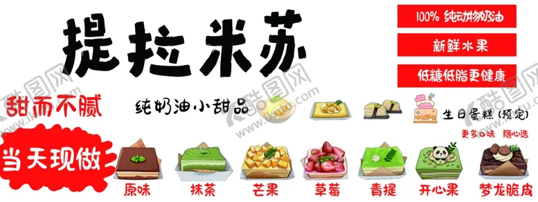 编号：88323204291021162454【酷图网】源文件下载-提拉米苏