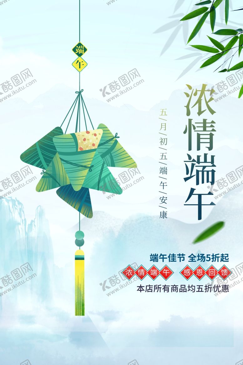 编号：44965202100721581143【酷图网】源文件下载-端午节节日活动宣传海报素材