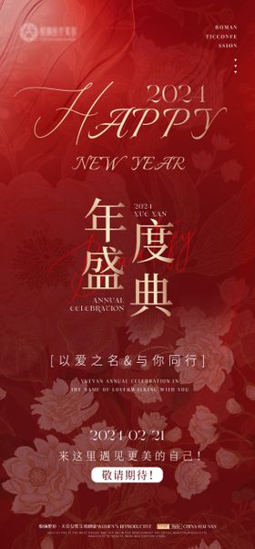 医美新年活动海报