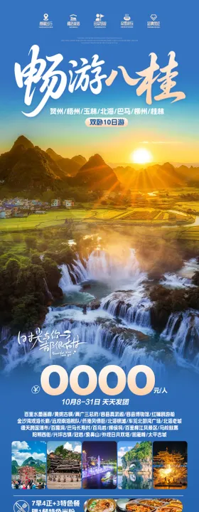 广西桂林旅游海报