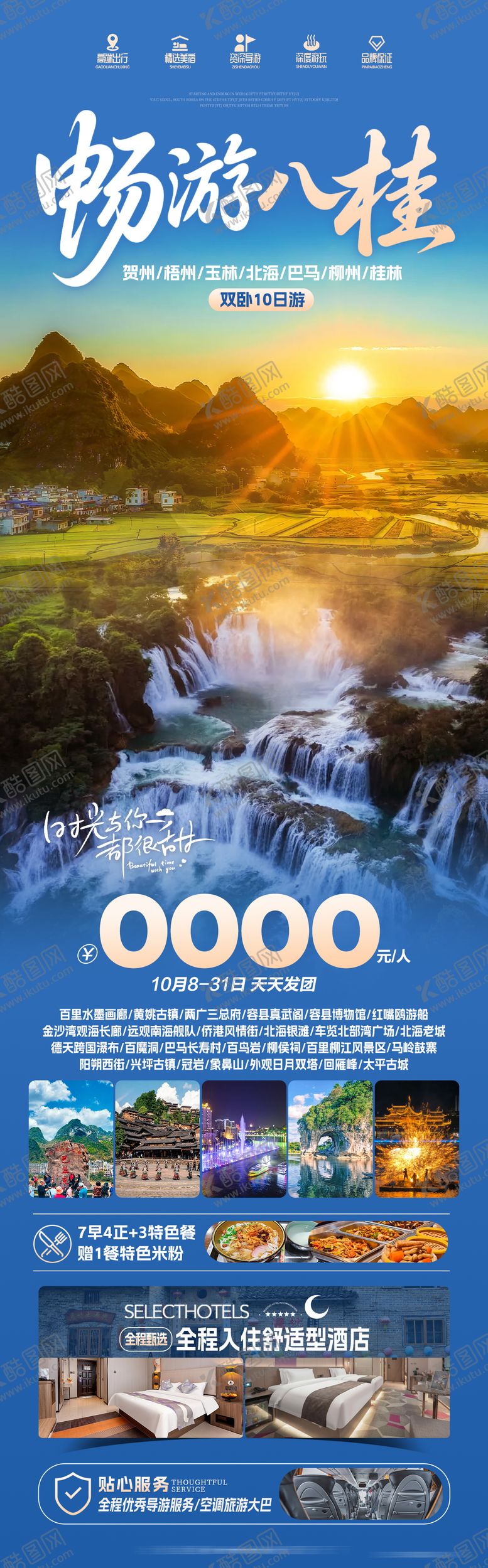 编号：42224204081505451913【酷图网】源文件下载-广西桂林旅游海报