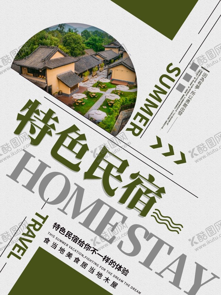 编号：75968205082330359714【酷图网】源文件下载-民宿