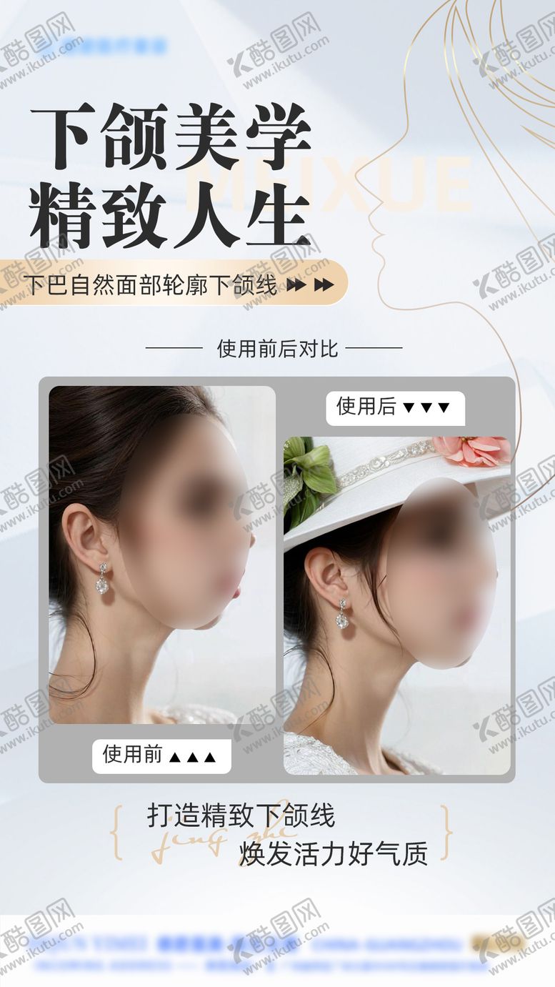 编号：46927401141334384410【酷图网】源文件下载-下颌美学海报