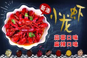 小龙虾