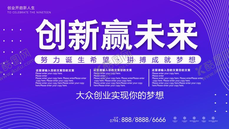 编号：14379305151830385059【酷图网】源文件下载-创新赢未来
