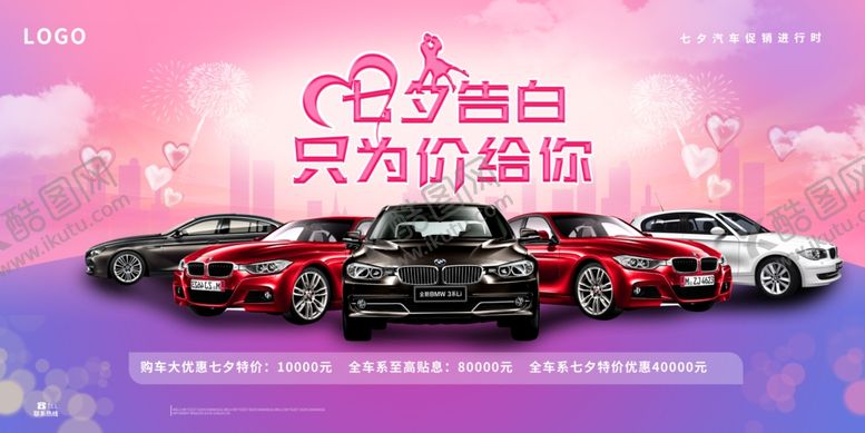 编号：63847709201409282889【酷图网】源文件下载-车展