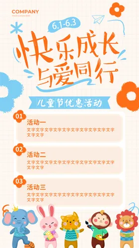 六一儿童节海报