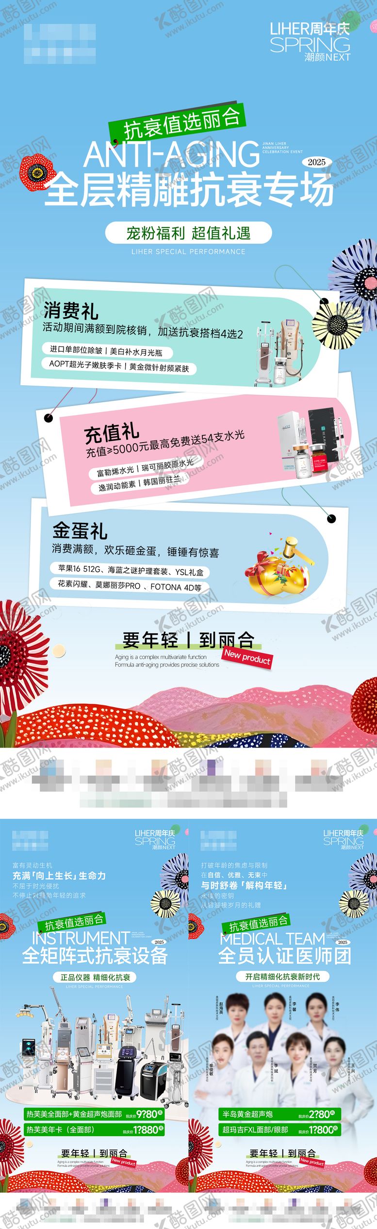 编号：88798406281329579942【酷图网】源文件下载-医美抗衰专场系列海报