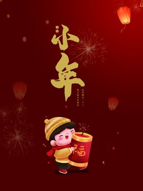 小年夜饭夜三十
