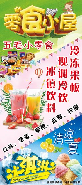 果汁冷饮清凉一夏