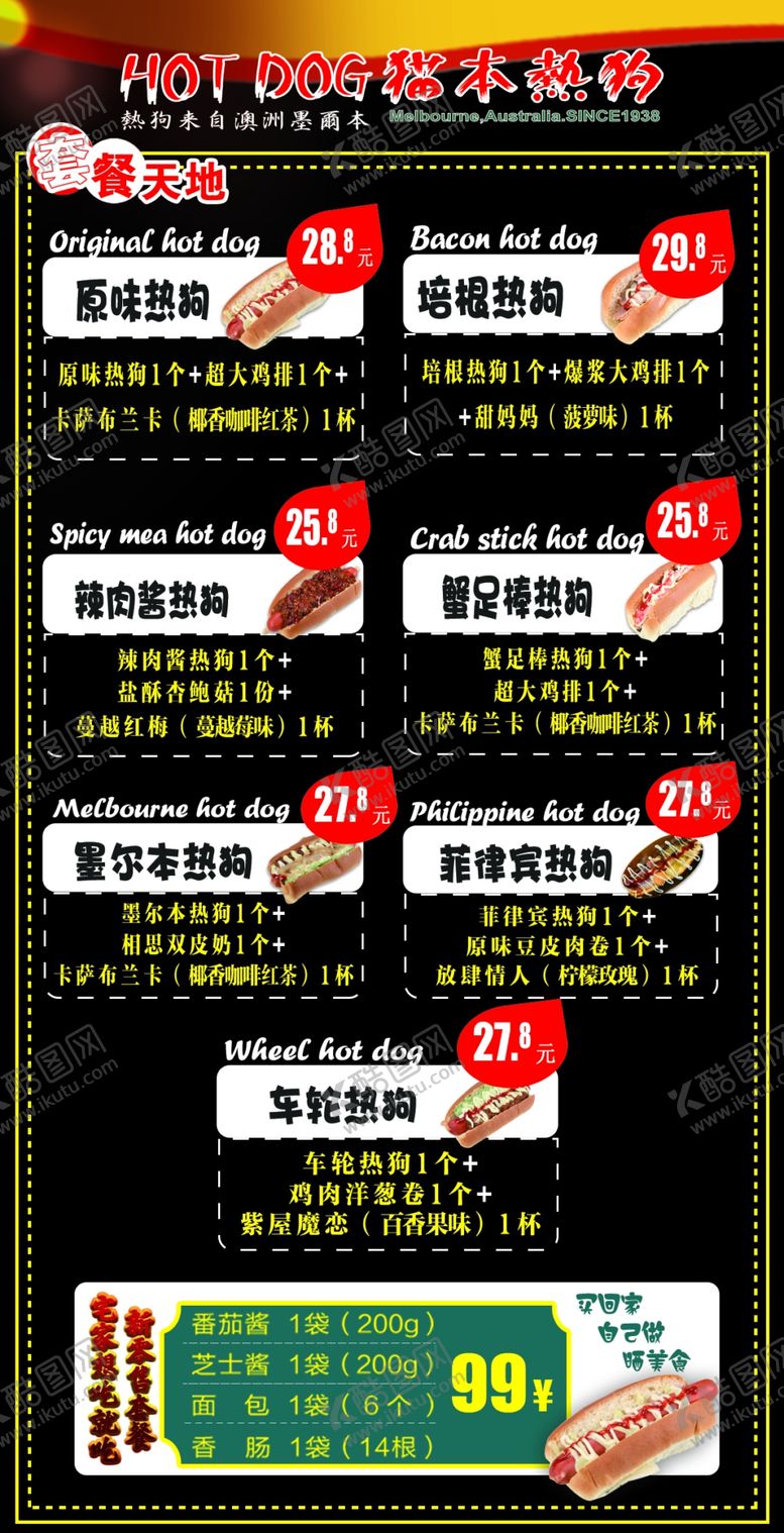 编号：61746610061508118811【酷图网】源文件下载-美食立牌