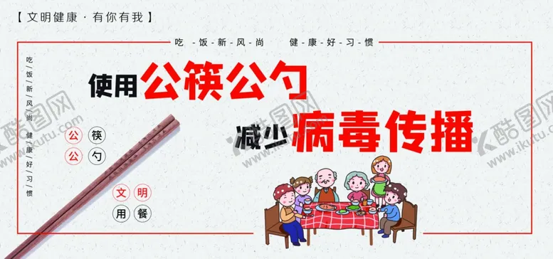 编号：27206812222335373143【酷图网】源文件下载-文明用餐