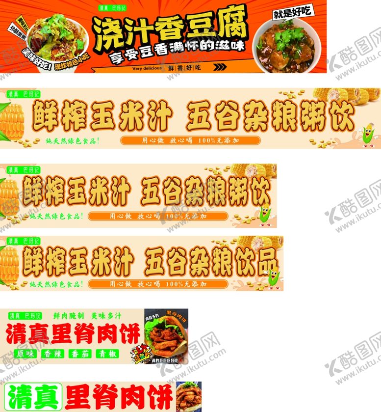 编号：38363801081202204734【酷图网】源文件下载-香豆腐玉米汁里脊肉