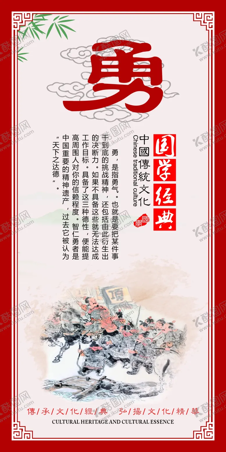 编号：94371706300359573448【酷图网】源文件下载-传统美德宣传标语展示